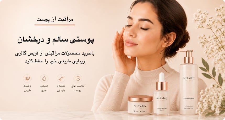 بنر مراقبت و بهداشت پوست