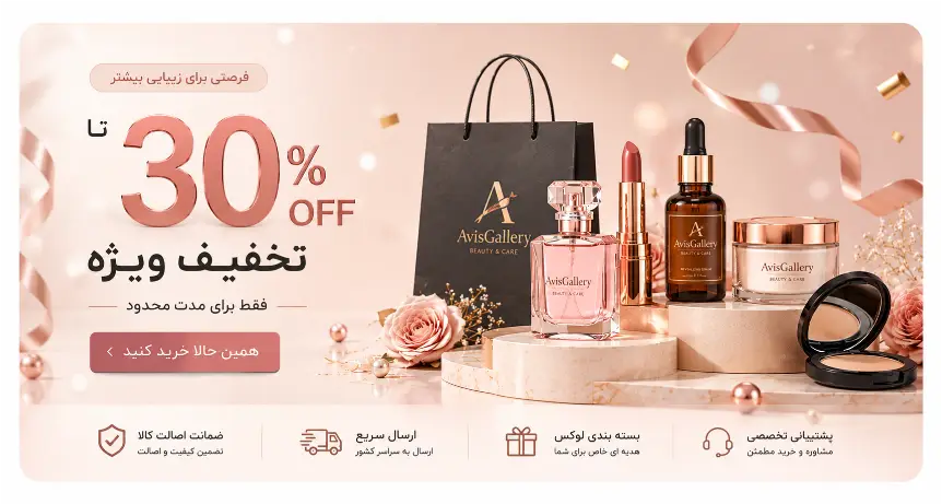 تخفیف ۳۰ درصد