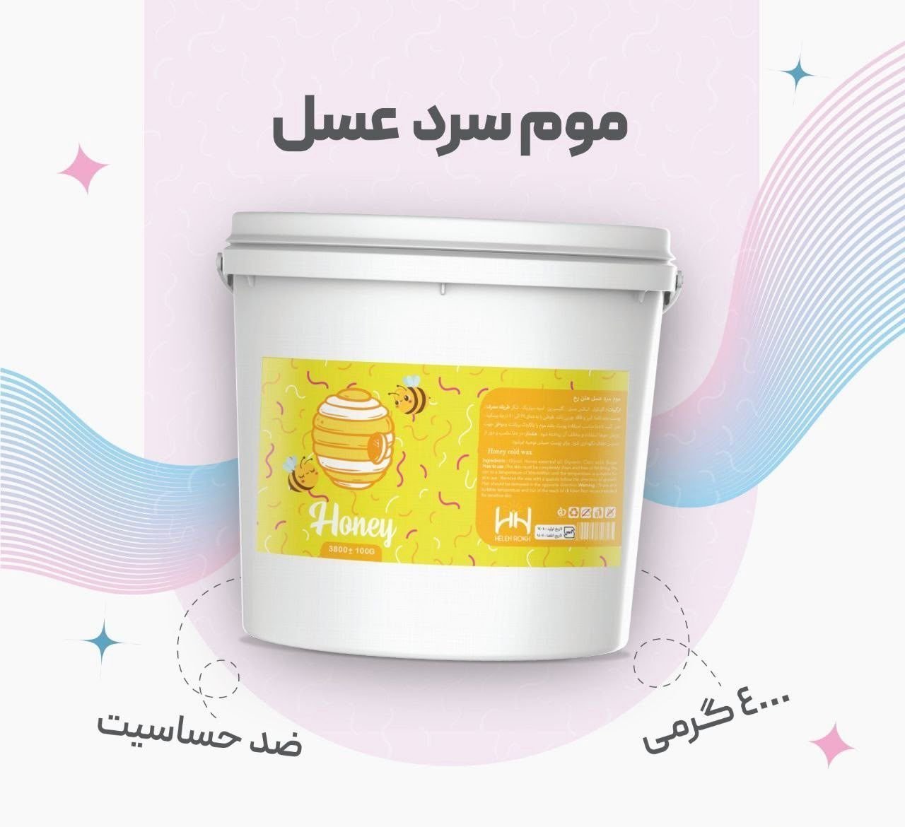 IMG-20260830-WA0013 موم سرد عسل 4 کیلویی هلن - تصویر 1